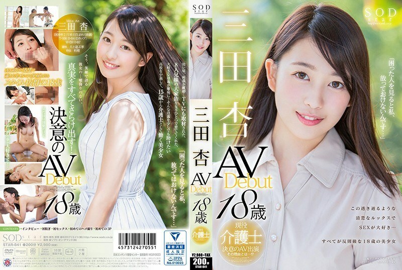 หนัง x ญี่ปุ่น STAR-841 Miharu Kawada (An Mita) An Mita AV Debut