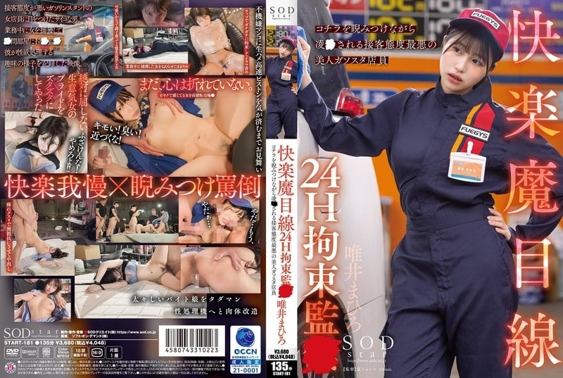 หนังเอวีญี่ปุ่น START-181 ลงแขกรุมซั่มเด็กปั๊มดวงแตก – Mahiro Tadai
