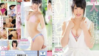 หนังเอวีญี่ปุ่น MIDE-598 ผลงานเย็ดเรื่องแรกของน้องยูกิหีโตนมใหญ่ – Yukina Shida